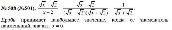 Ответ к задаче № 508 (501) - Ю.Н. Макарычев, гдз по алгебре 8 класс